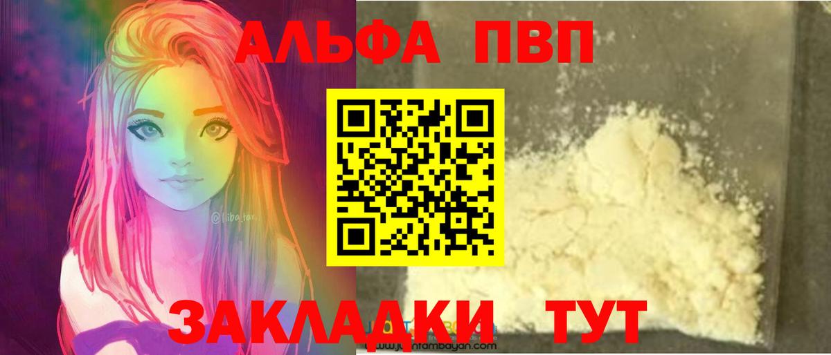 Альфа ПВП кристаллы Отрадное