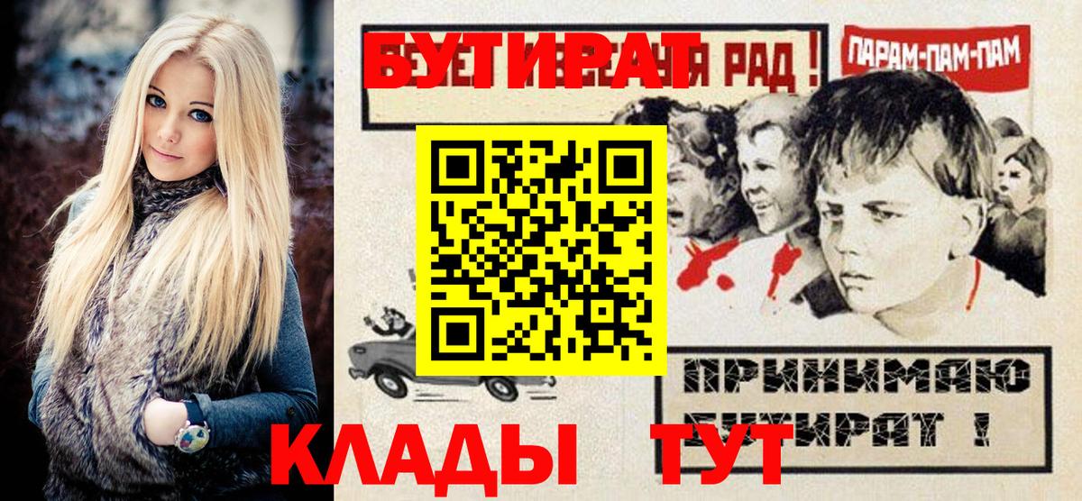 Бутират 99%  Вход с VPN  Отрадное 