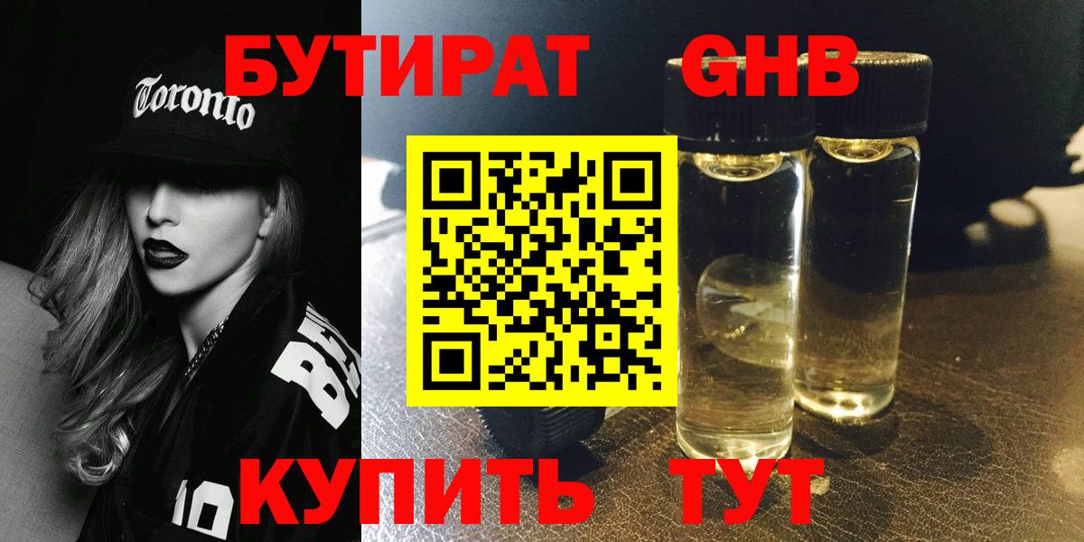 Бутират буратино Отрадное