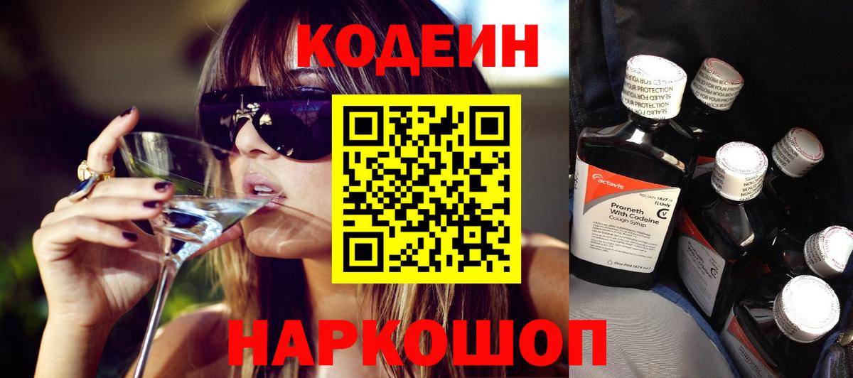 Кодеин напиток Lean (лин) Отрадное