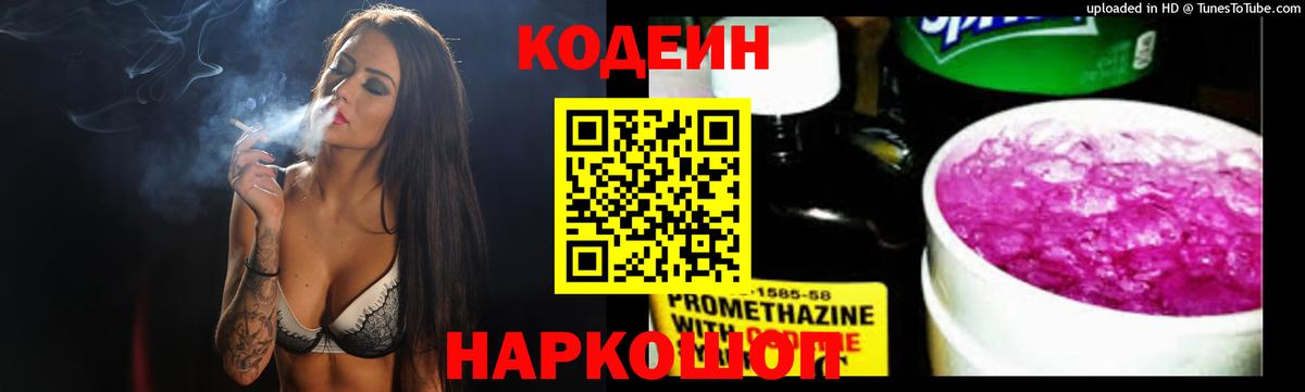 Отрадное  Codein Purple Drank  Вход с VPN  Codein Purple Drank 