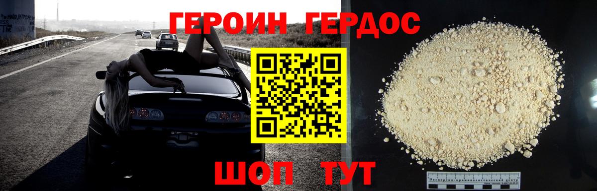 ГЕРОИН VHQ  Вход с VPN  Отрадное 