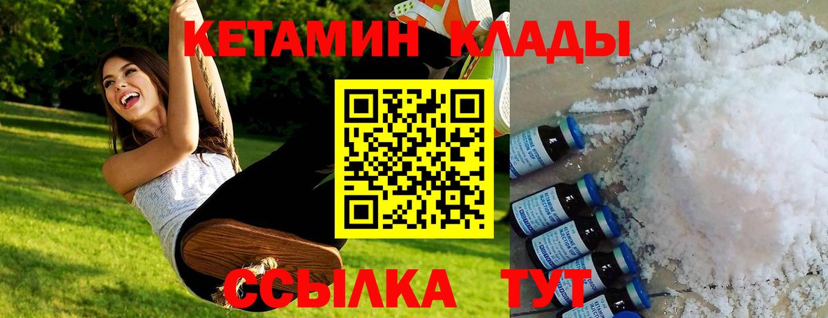 КЕТАМИН VHQ Отрадное