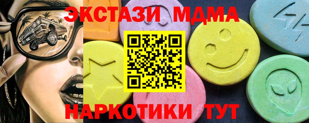 MDMA Molly  MDMA  MDMA кристаллы  Отрадное  Вход с VPN 