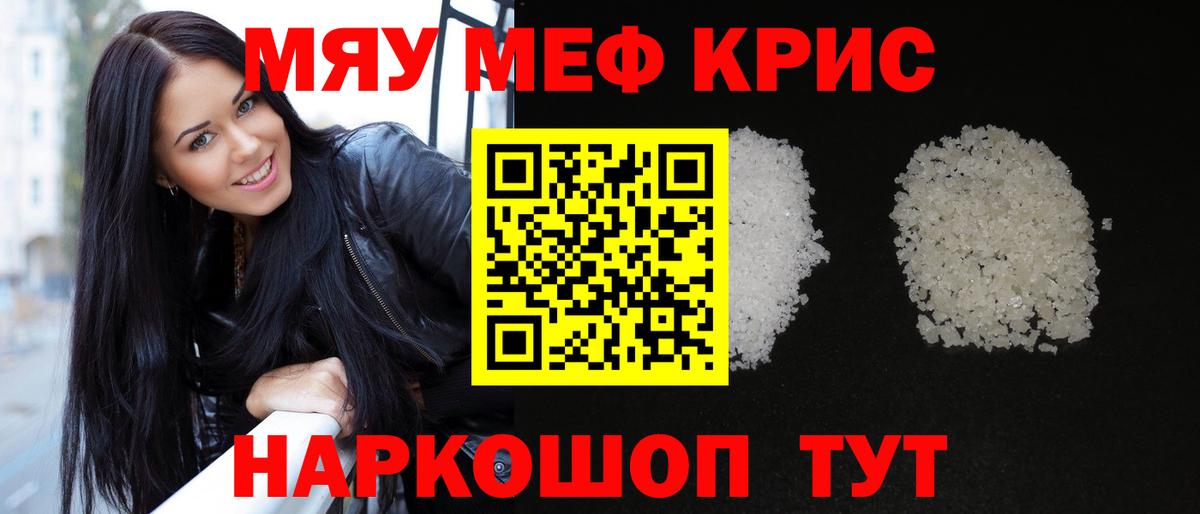 Меф мяу мяу мука Отрадное