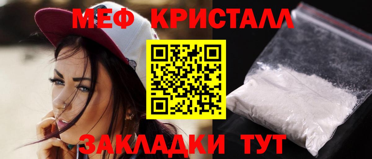 МЕФ  МЯУ-МЯУ кристаллы  Мефедрон  Мефедрон мука  Отрадное  Вход с VPN 